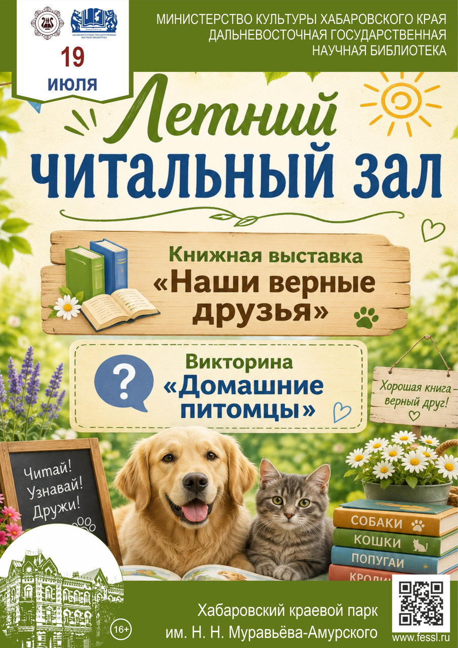 Летний читальный зал  «Наши верные друзья»